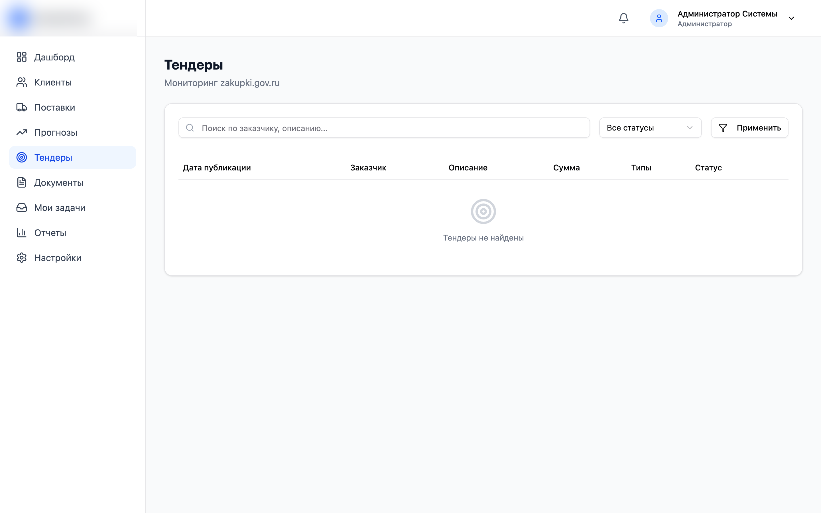 Мониторинг тендеров