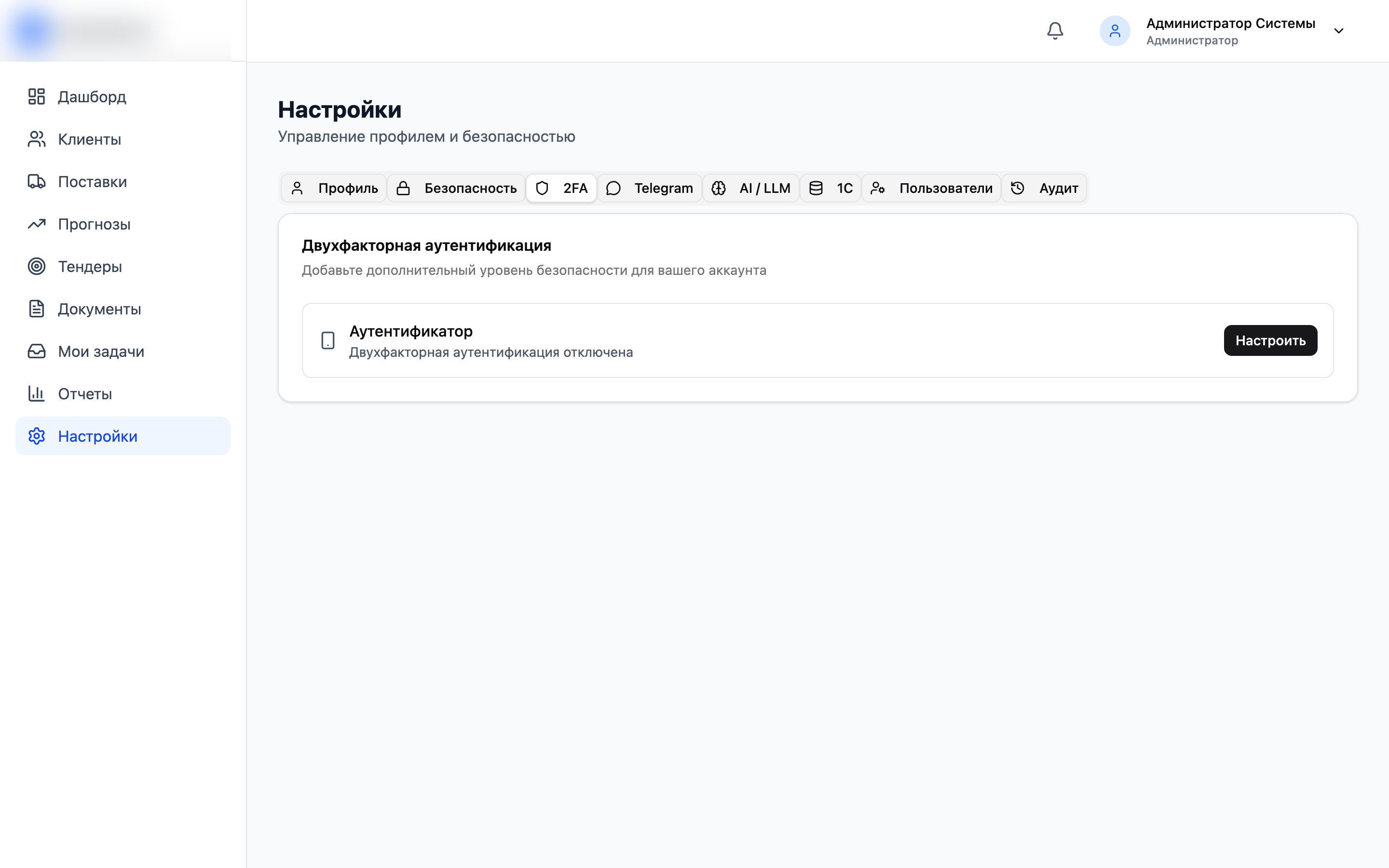 Настройки 2FA