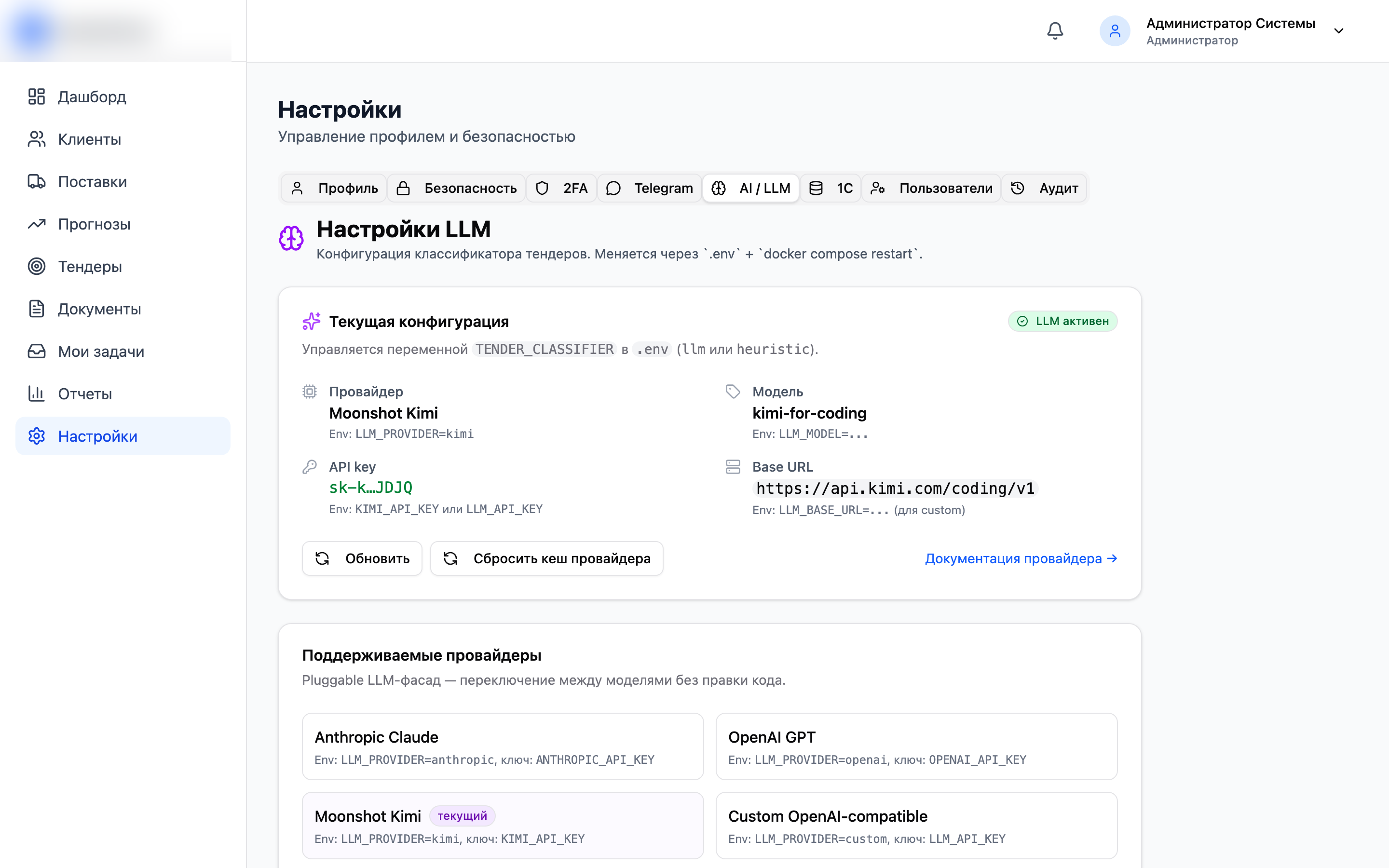 Настройки AI/LLM-интеграций