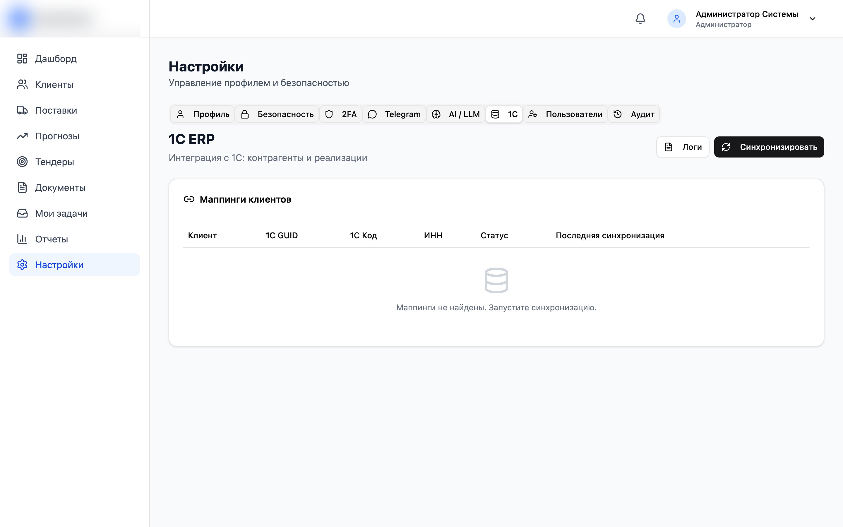 Настройки интеграции с 1С