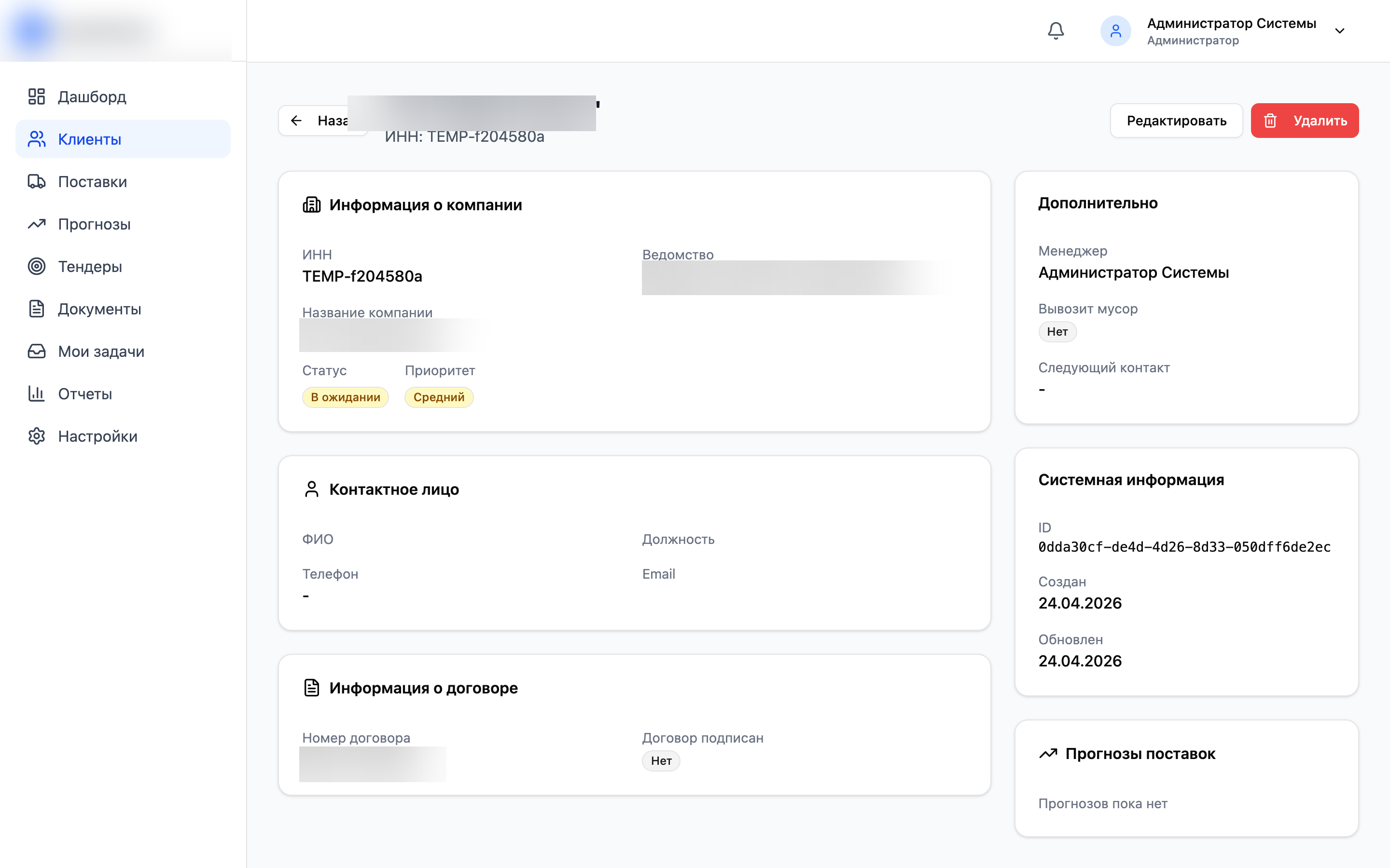Карточка контрагента, детальный просмотр