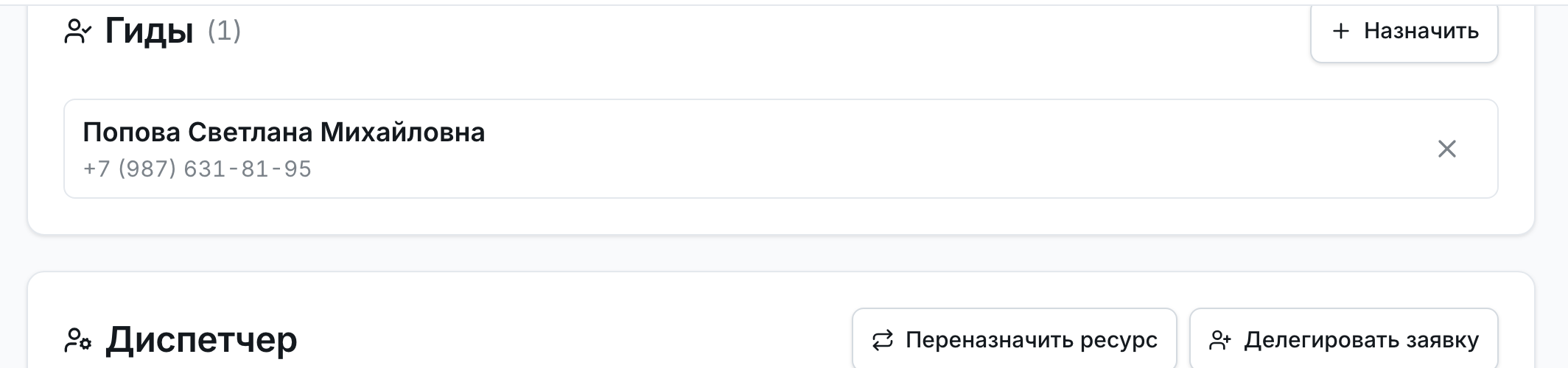Блок гида в карточке заявки на экскурсию