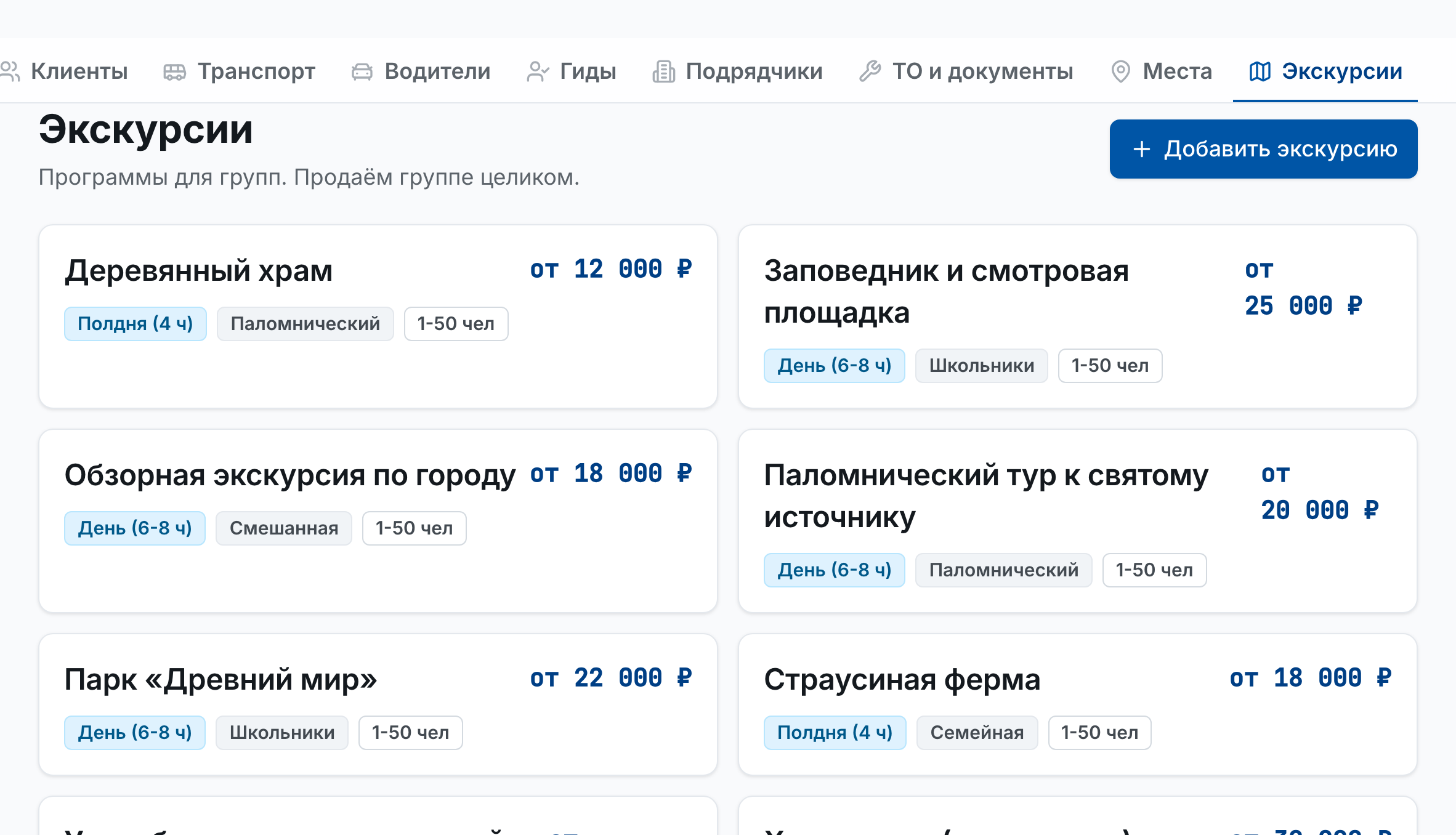 Каталог экскурсионных программ для групп
