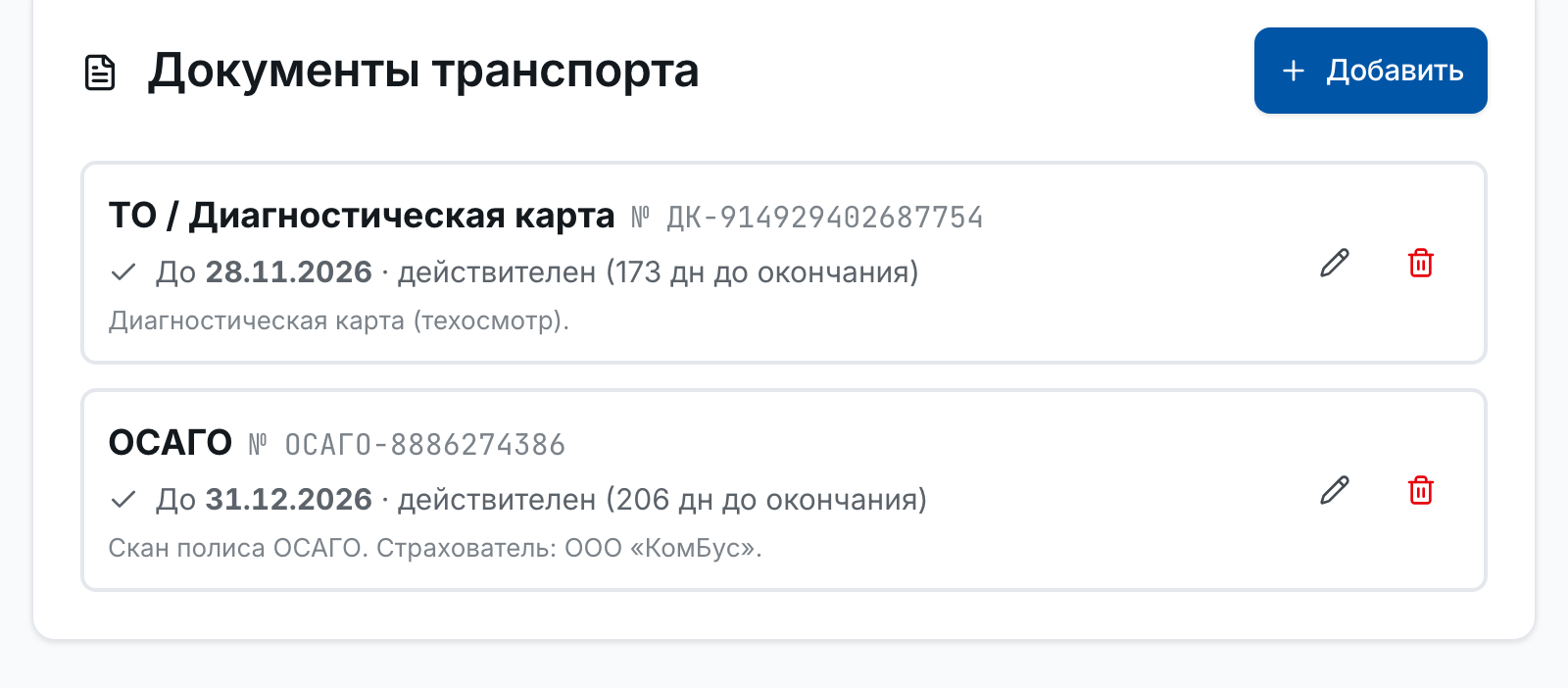 Документы транспортного средства: ОСГОП, ОСАГО со сроками