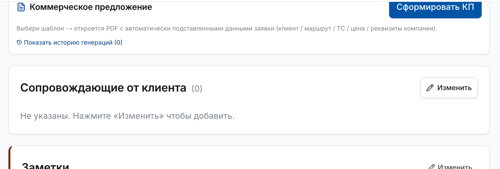 Блок коммерческого предложения в карточке заявки